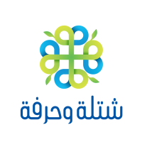 شتلة وحرفة