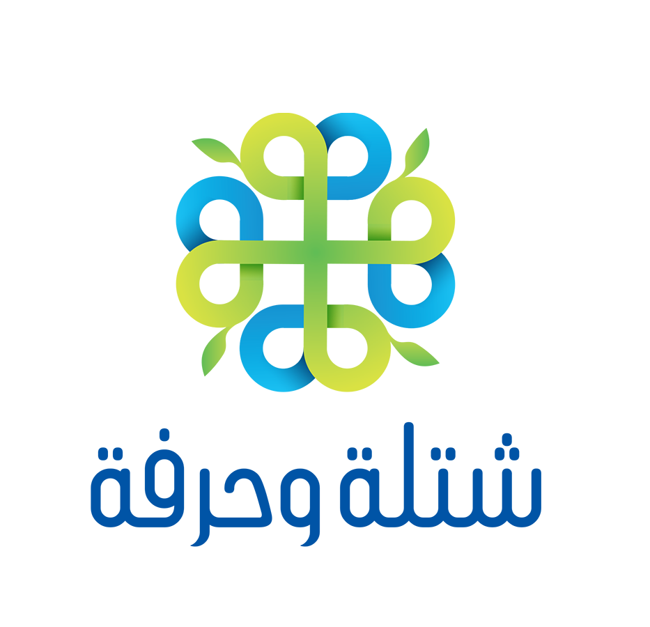 شتلة وحرفة